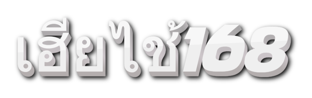 เฮียไช้168